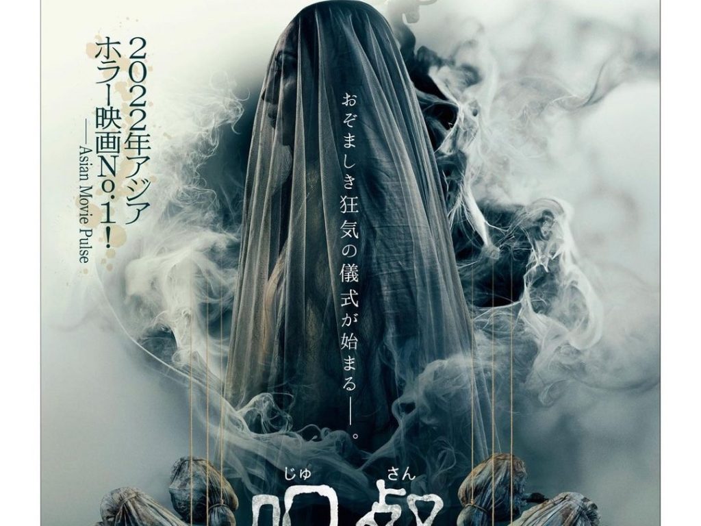 poster film Pengabdi Setan 2 versi Jepang
